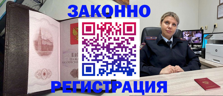 купить прописку в Чудово