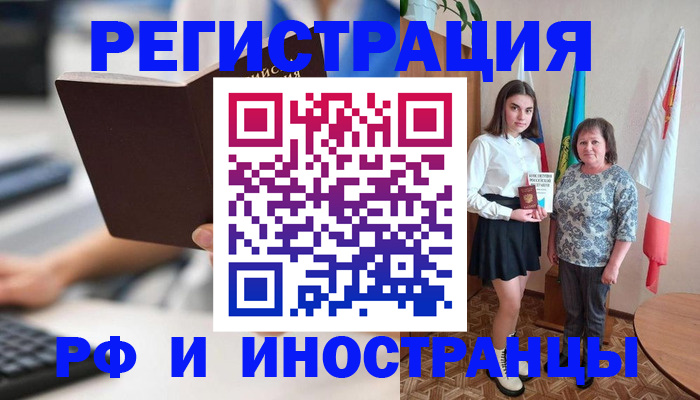 прописка для работы в Чудово