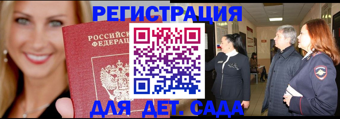 временная регистрация для школы в Чудово